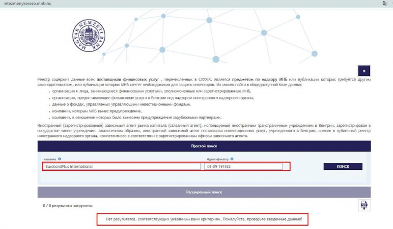 EuroBond Plus: реальные отзывы о разводе очередного брокера-мошенника