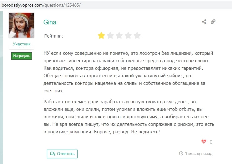 EuroBond Plus: реальные отзывы о разводе очередного брокера-мошенника