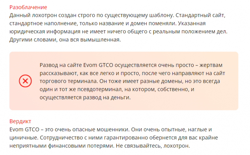 Evom GTCO — финансовый брокер, отзывы