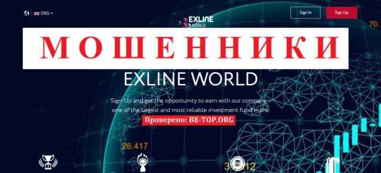 Exline World МОШЕННИК отзывы и вывод денег