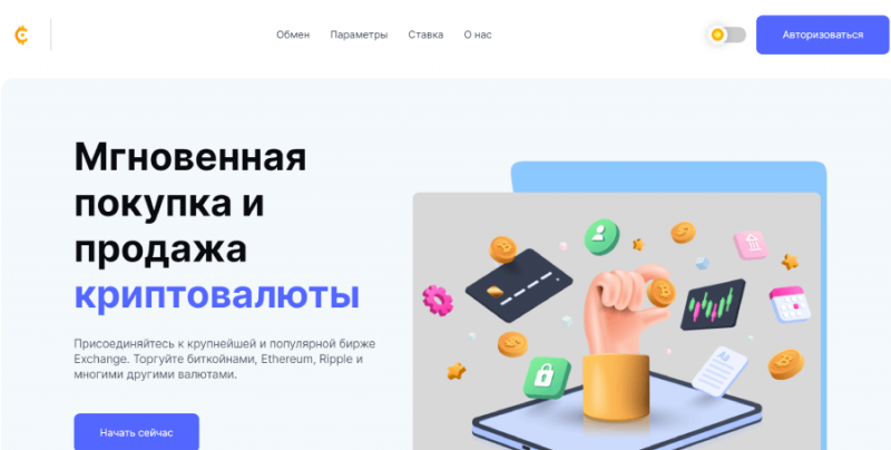 Exobtcapp (exobtcapp.com) обменник серийных жуликов!