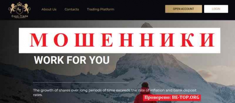 EXON-TRADE МОШЕННИК отзывы и вывод денег