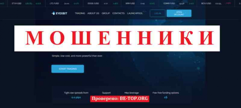 Eyexbit МОШЕННИК отзывы и вывод денег