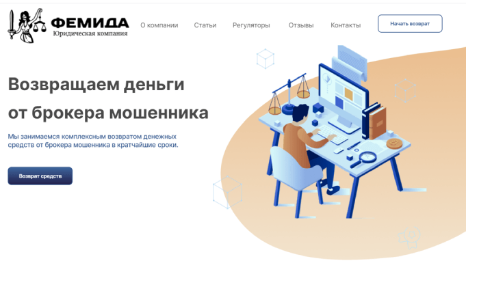 Фемида (femida.agency) правда о сайте лжеюристов!