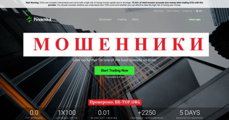 FinactLTD - отзывы, развод, обман! finactltd.com МОШЕННИКИ!