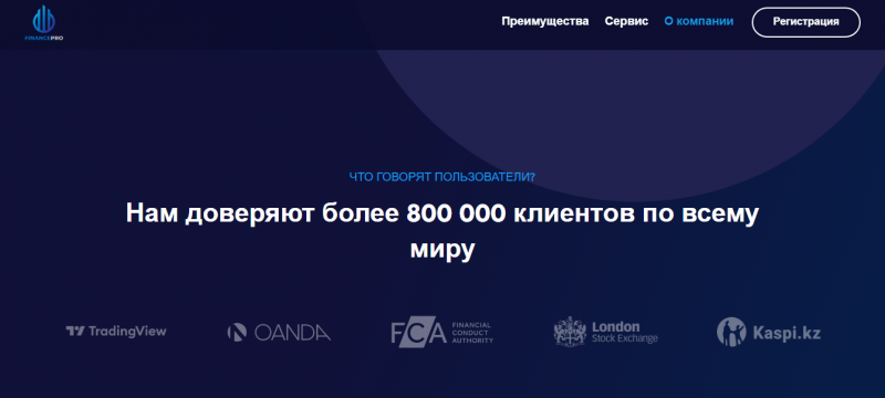 Finance Pro — Брокер нового поколения. Реальные отзывы и честный обзор.