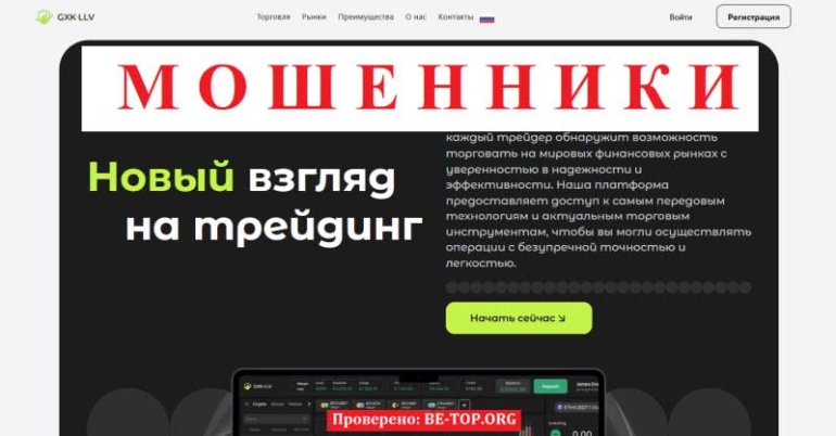 Финансовый посредник-мошенник Gxkllv: отзывы реальных клиентов, вывод денег