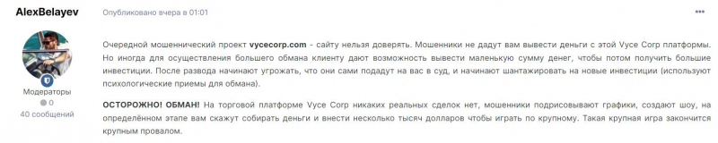 Финансовый Посредник Vyce Corp однозначно лохотрон развод. Сотрудничать будет опасно.