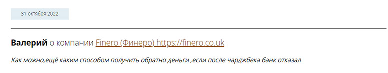 Finero является опасным проектом, скорее всего лохотрон и развод. Не доверять.