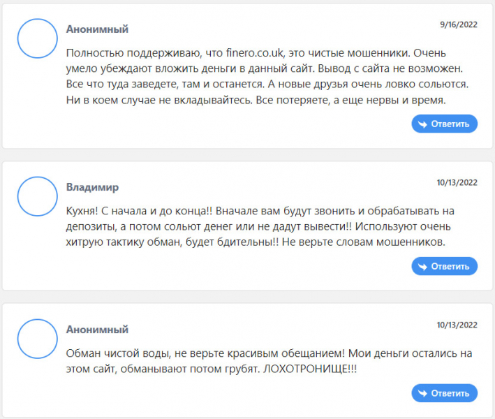 Finero является опасным проектом, скорее всего лохотрон и развод. Не доверять.