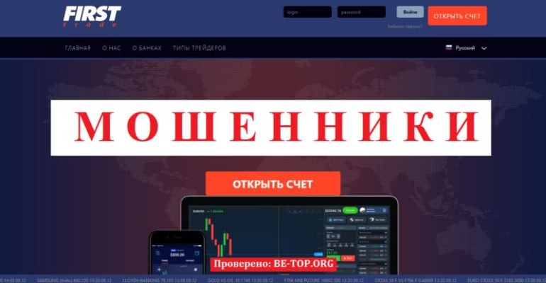 First Trade CC брокер, который обещать может только денежные потери