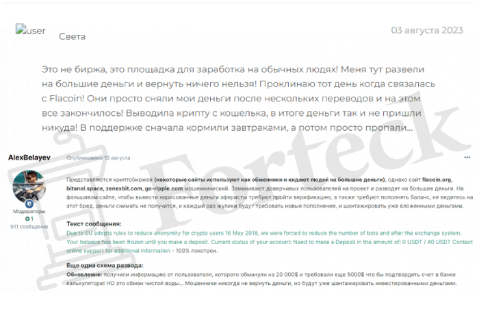 Flacoin (flacoin.org) обменник, через который обманывают со связками по арбитражу!