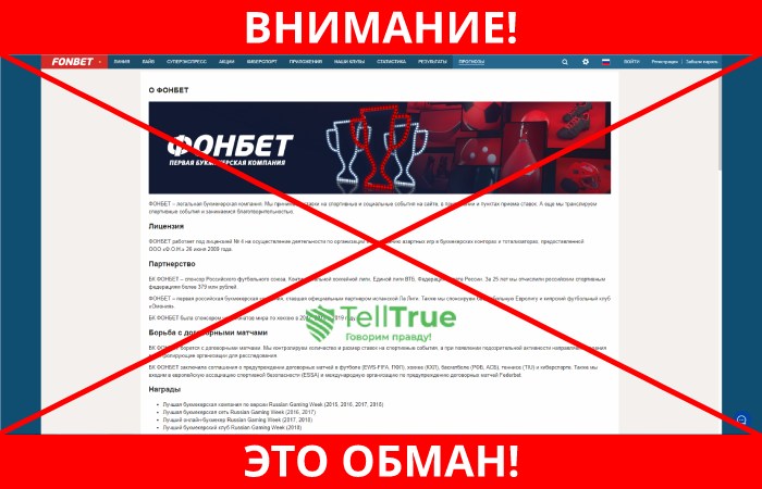 Fonbet – отзывы и вывод денег