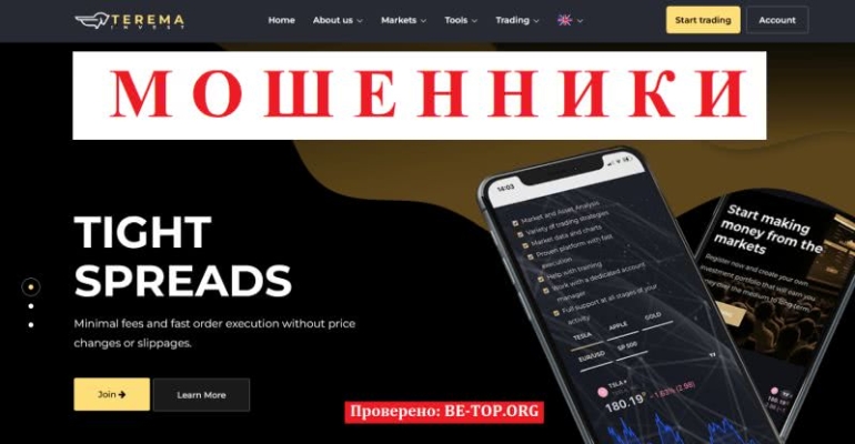 Форекс-брокер Terema Invest, мошеннические схемы, вывод средств, отзывы