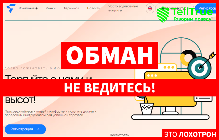 Forn Xeng (fornaxeng.com) лжеброкер! Отзыв Telltrue