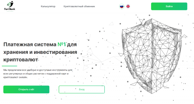 Fort Bank (fort-finance.info) фейковый банк!