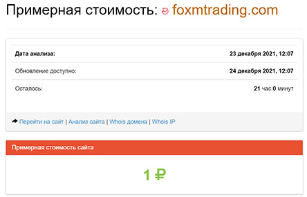 Fox mTrading - очередные разводилы и лохотрон? Отзывы на проект.