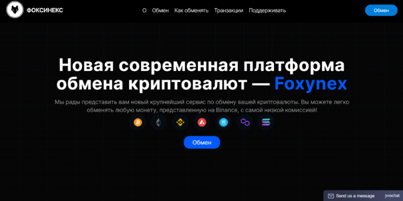 Foxynex (foxynex.com) очередной обменник для кидалова!