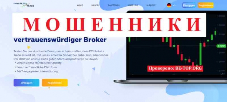 FP Markets Trade МОШЕННИК отзывы и вывод денег