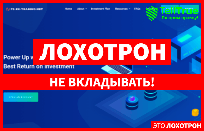 FS EX Trading (fs-ex-trading.net): обзор и отзывы