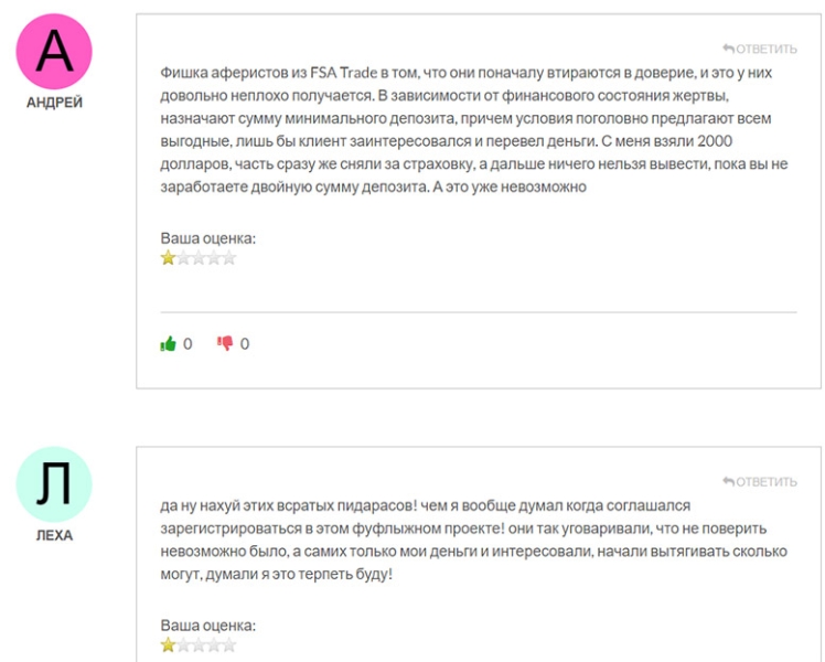 FSA Trade - что это если не очередной мошеннический брокер?