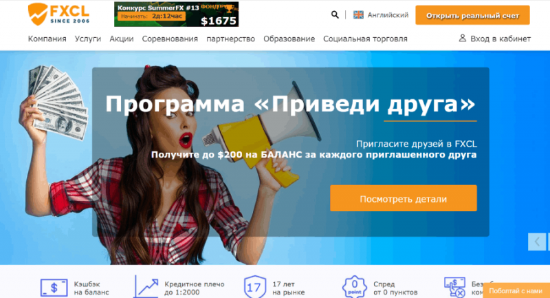 FXCL Markets Ltd (fxclearing.com) лжеброкер! Отзыв Forteck