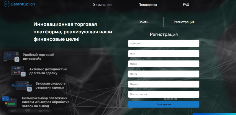 Garant Option: отзывы трейдеров и способы вернуть деньги в 2023