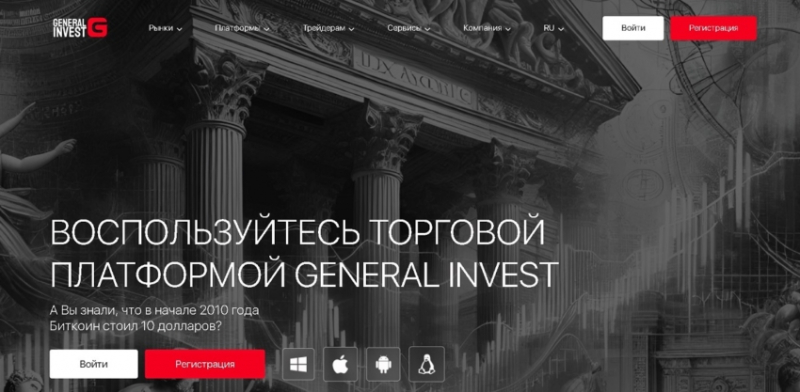 General Invest: обзор брокера, отзывы трейдеров. Как вернуть деньги?