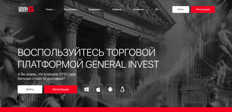 General Invest отзывы. Псевдоброкер?