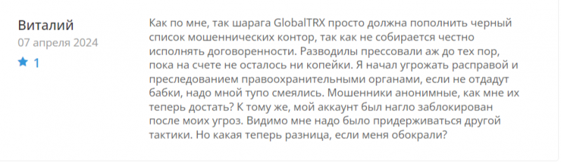 Global TRX (globaltrx.com), отзывы трейдеров о брокере 2024. Как вернуть деньги на карту?