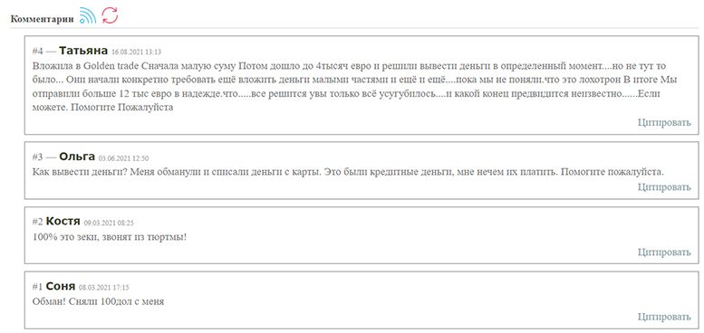 Golden Trading - мутный сайт и непонятный робот для слива вашего депозита и денег?