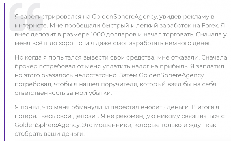 GoldenSphereAgency отзывы. Это развод?