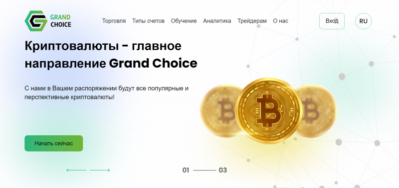 Grand Choice: отзывы трейдеров, возврат денег 2023