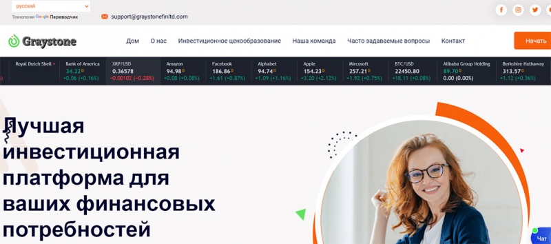 Graystone Finance Limited: брокер или обманщик? Это точнейший ХАЙП и развод.