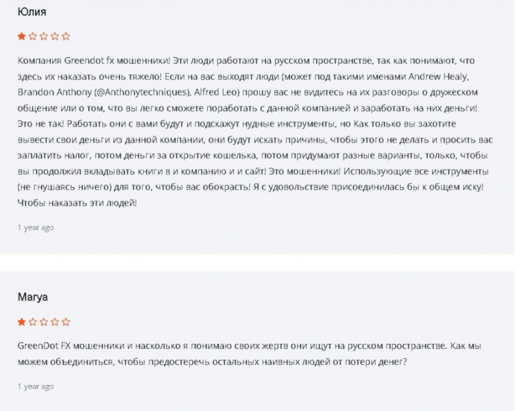 GreenDot FX: отзывы о брокере, обзор схемы обмана. Как вернуть деньги?