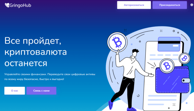 GringoHub (gringohub.com) кошелек наглых мошенников!