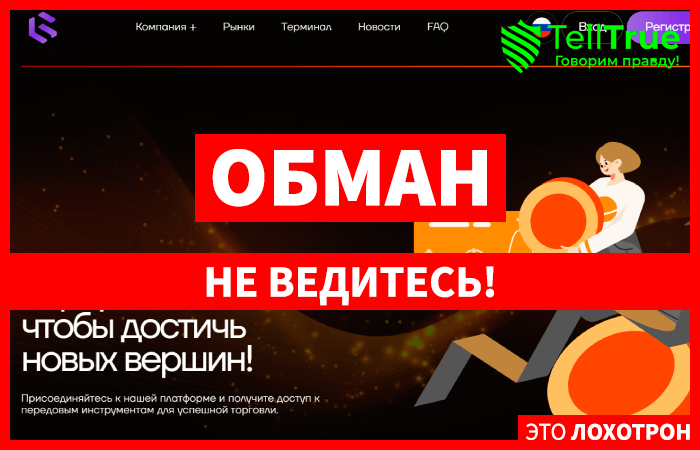 Grotactix (grotactix.com) лжеброкер! Отзыв Telltrue