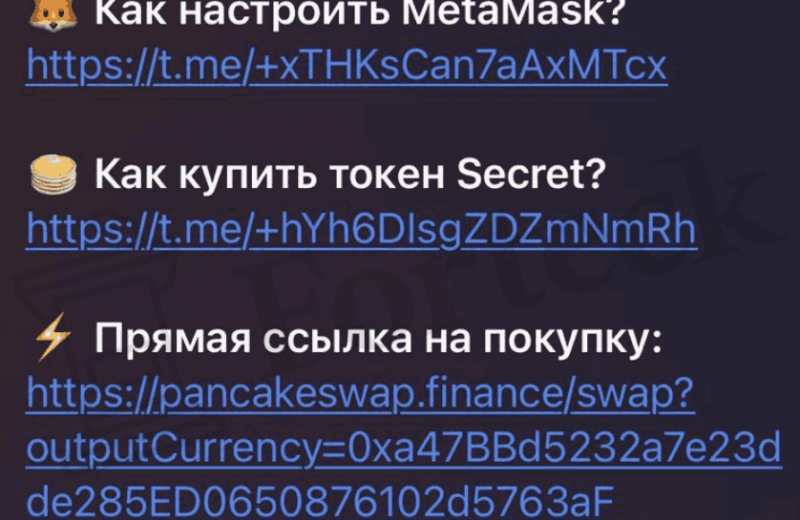 Гудвиль Инвестиции (t.me/+Ub_WUMw-RKdjODgy), Как купить токен Secret (t.me/+hYh6DisgZDZmNmRh) разоблачение Телеграм мошенников