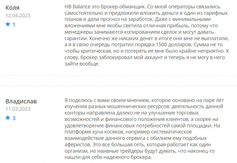 HB Balance: нормальный брокер или обманщик? Скорее всего клон и очередной развод.