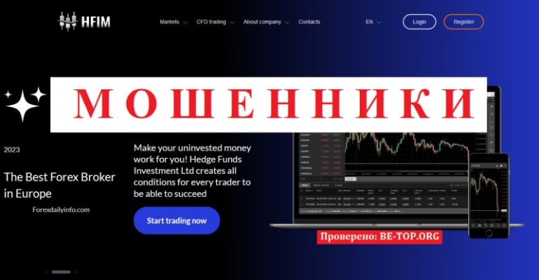 Hedge Funds Investment Management: схемы развода, отзывы, вывод денег