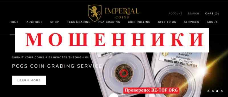 Imperial Coins МОШЕННИК отзывы и вывод денег