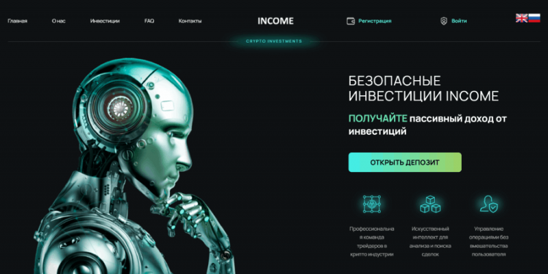 INCOME (income.moe) инвестиционный лохотрон с признаками пирамиды!