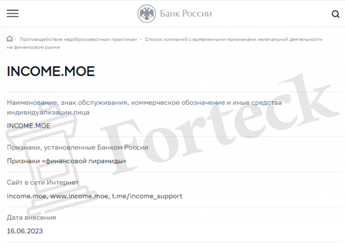 INCOME (income.moe) инвестиционный лохотрон с признаками пирамиды!