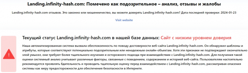 Infinity Hash — инвестиционный проект, отзывы