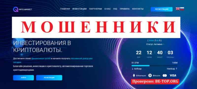 Intelmarket МОШЕННИК отзывы и вывод денег