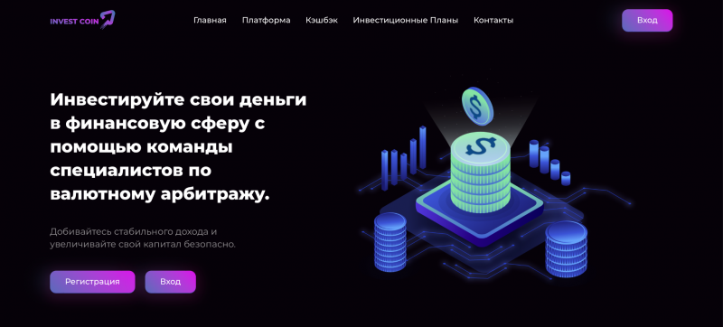 InvestCoin P2P отзывы. Это развод?