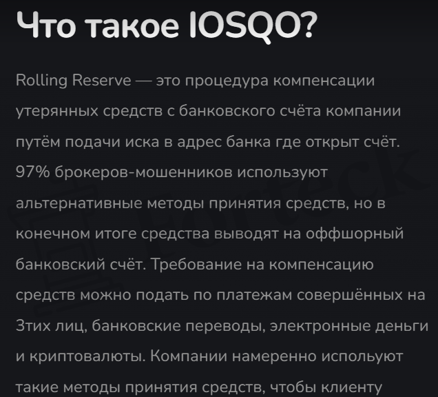 Iosqo – липовый проект возврата, созданный черными юристами