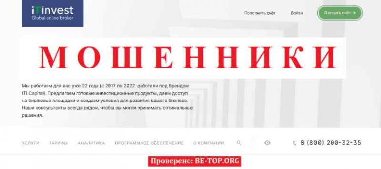 Itinvest МОШЕННИК отзывы и вывод денег