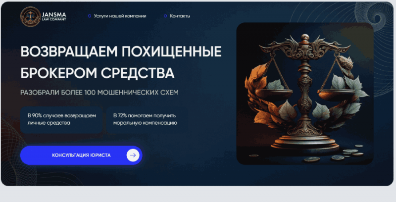 JANSMA LAW COMPANY (jansma-law.com) развод с возвратом средств!