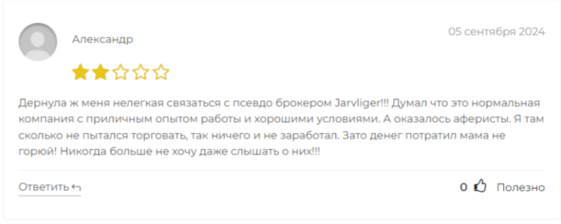 Jarvliger (jarvliger.com) обзор брокера, отзывы трейдеров в 2024 году. Как вывести деньги?